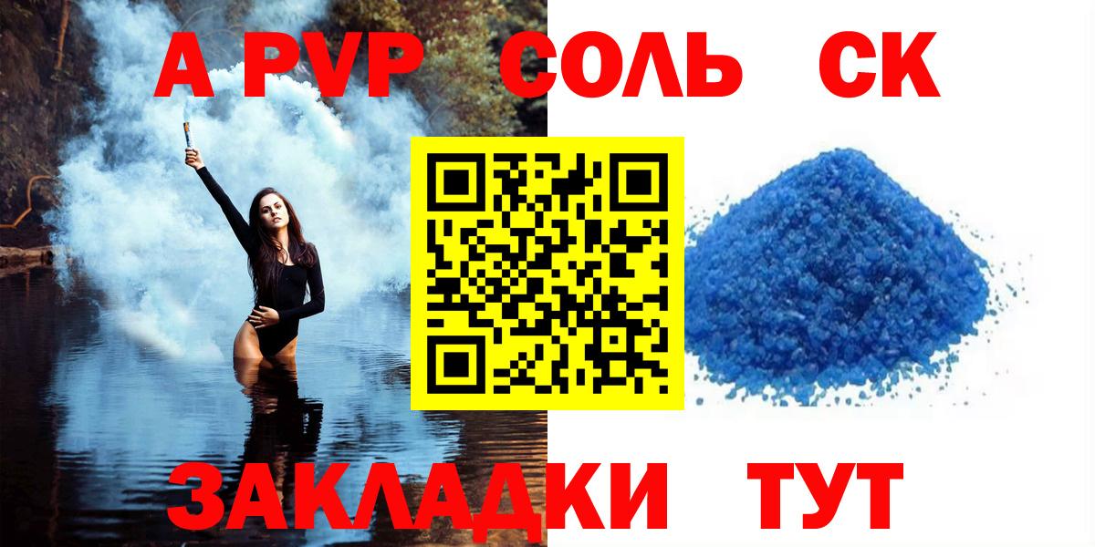 A PVP СК  даркнет сайт  Малоярославец  APVP Соль  A PVP VHQ  Alpha PVP 