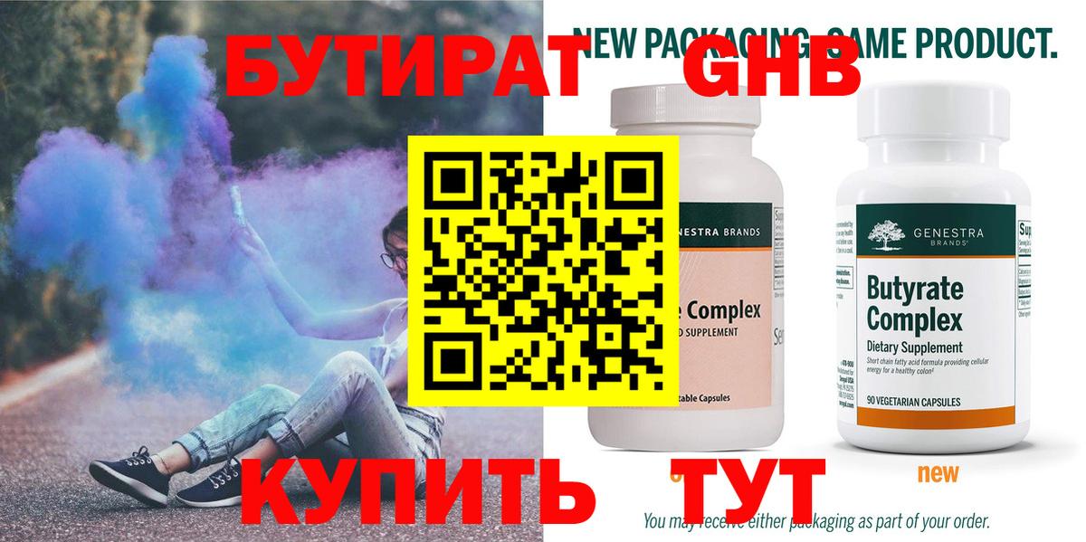 БУТИРАТ Butirat Малоярославец