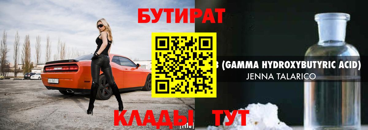 Бутират буратино  Малоярославец 