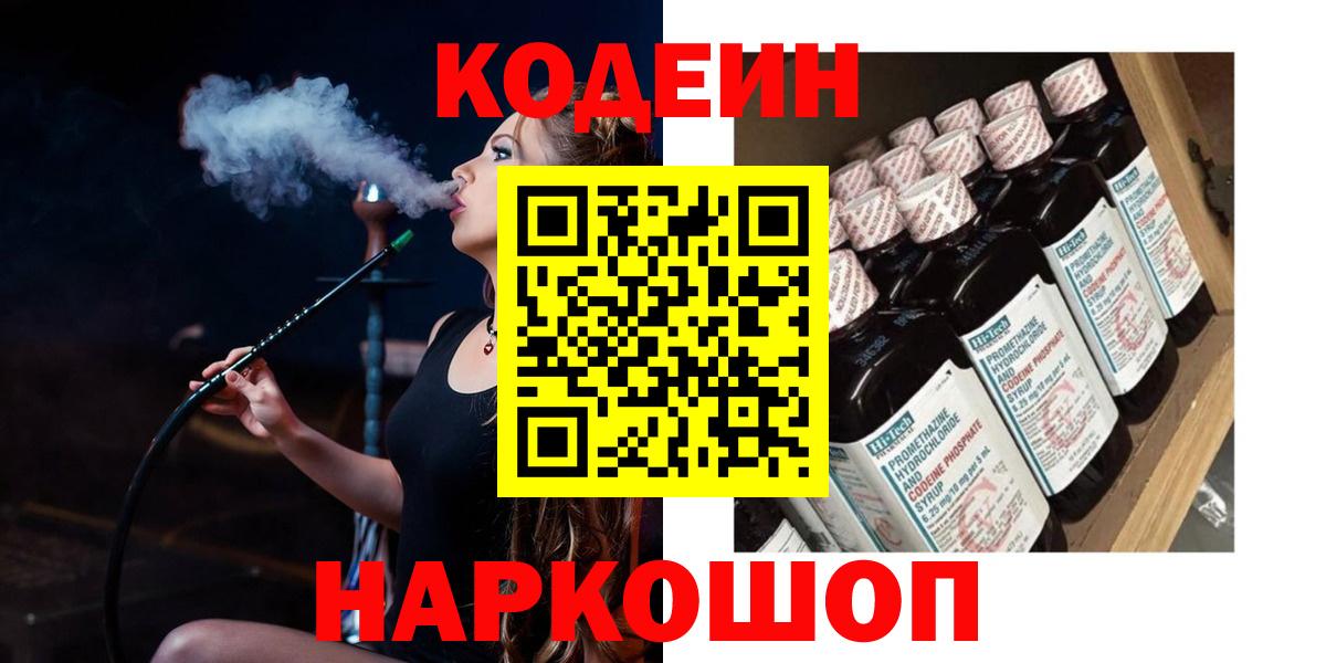 Кодеин напиток Lean (лин) Малоярославец