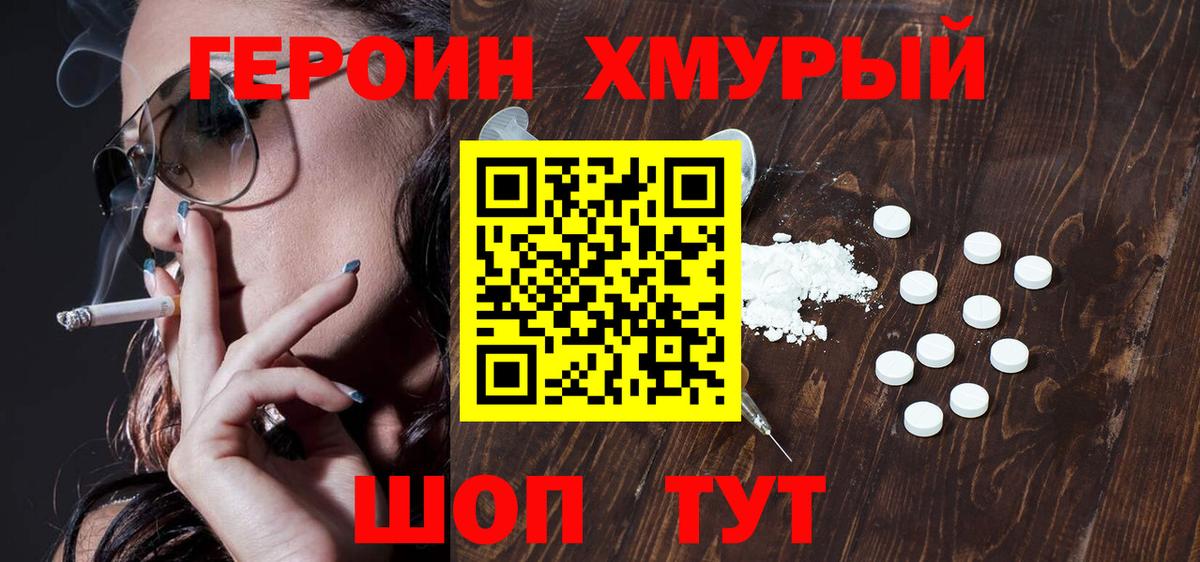 ГЕРОИН хмурый Малоярославец
