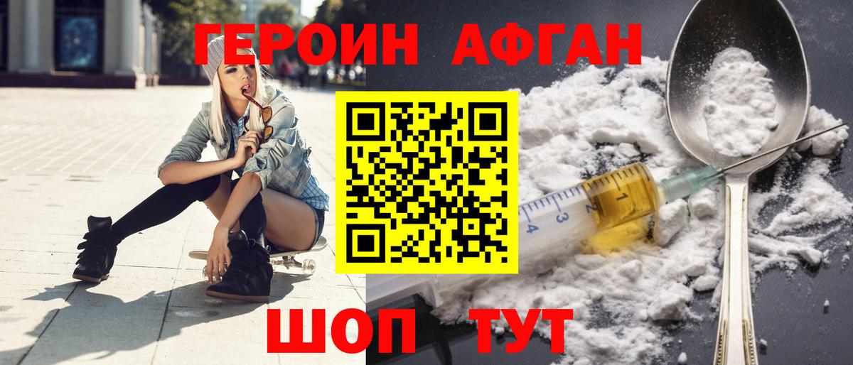 ГЕРОИН афганец Малоярославец