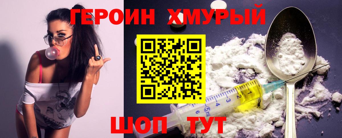 ГЕРОИН белый  Малоярославец 