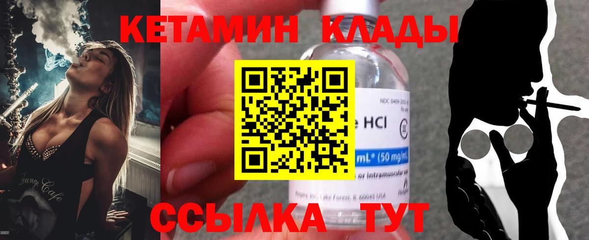 КЕТАМИН ketamine Малоярославец