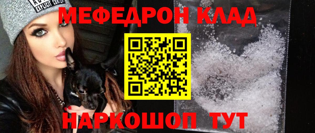 Меф мяу мяу кристаллы Малоярославец