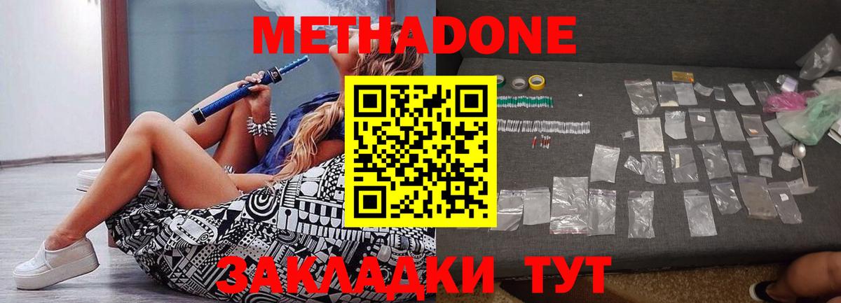 Метадон methadone  Малоярославец 
